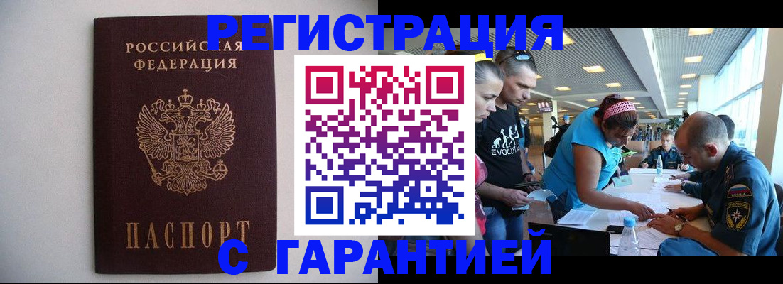 временная регистрация гарантия в Мурманской области